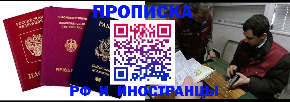 прописка в квартире в Черняховске