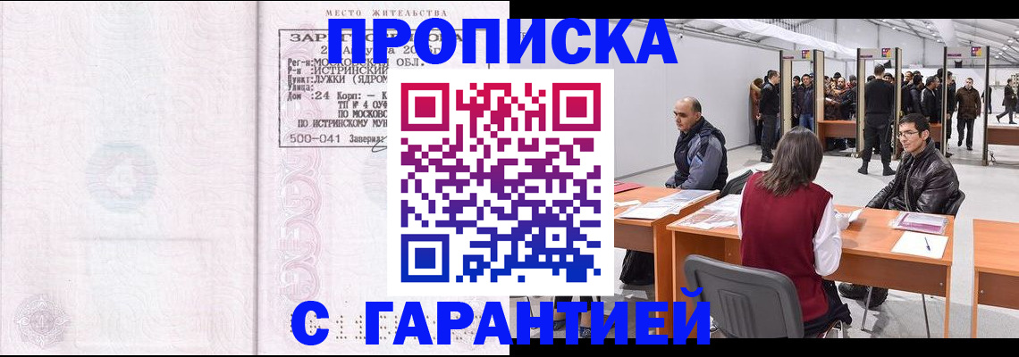 временная регистрация гарантия в Черняховске